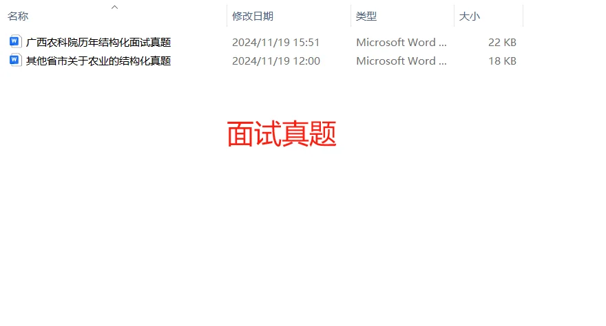 分享下我去年参加广西农科院招聘的经历