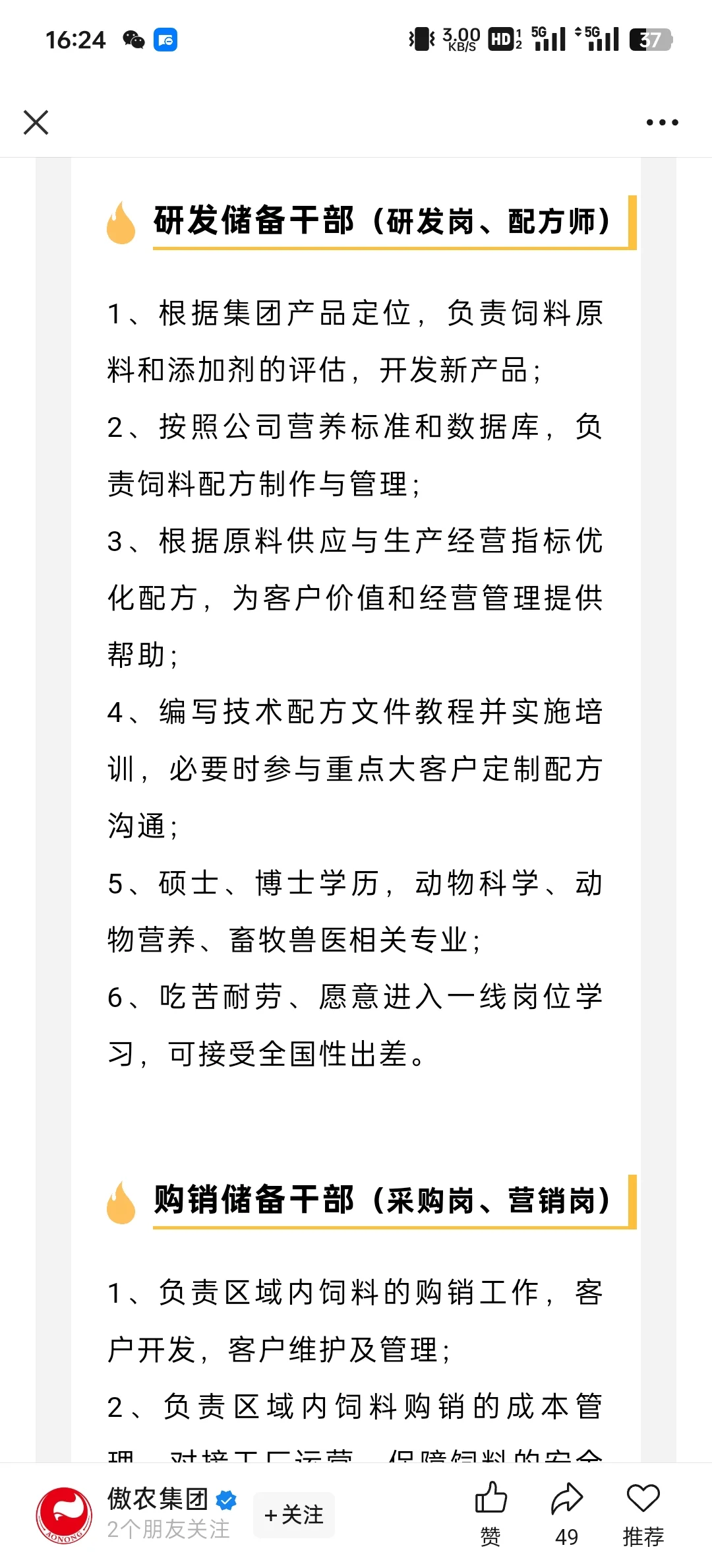 10-35万!傲农集团2025农业校招启动