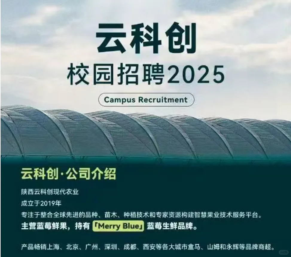 农学有岗 薪资可观｜蓝莓种植公司