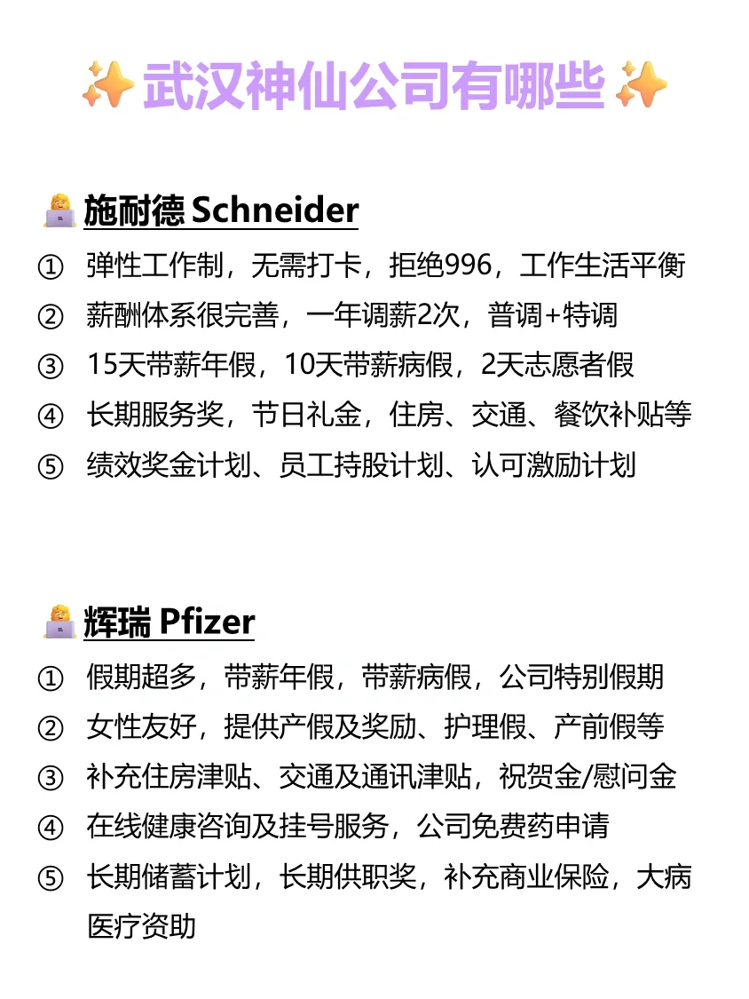 武汉神仙公司?女性友好 福利好 跳槽必看✅