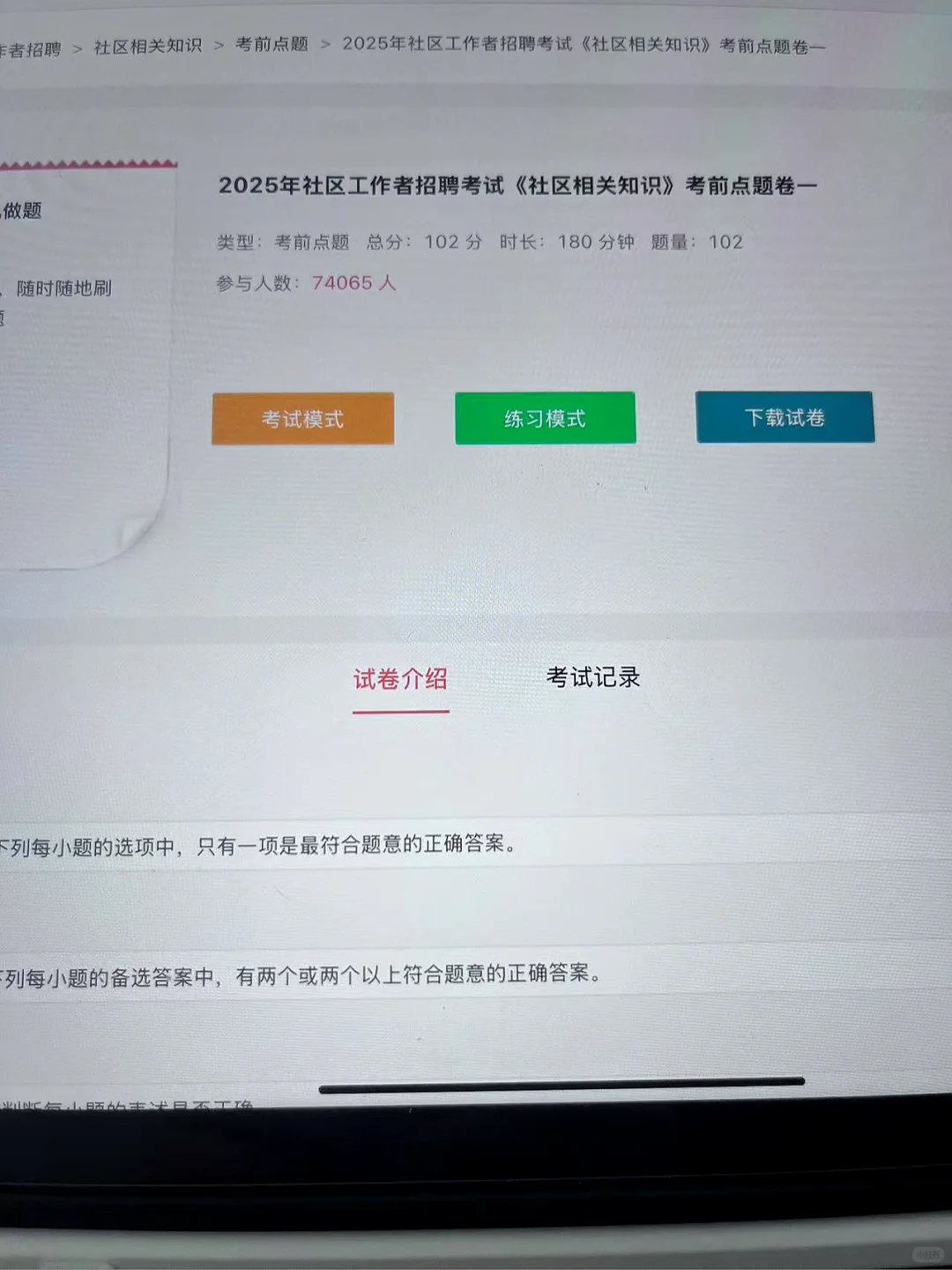 25社区工作者招聘，官方大放水了，重复率92%