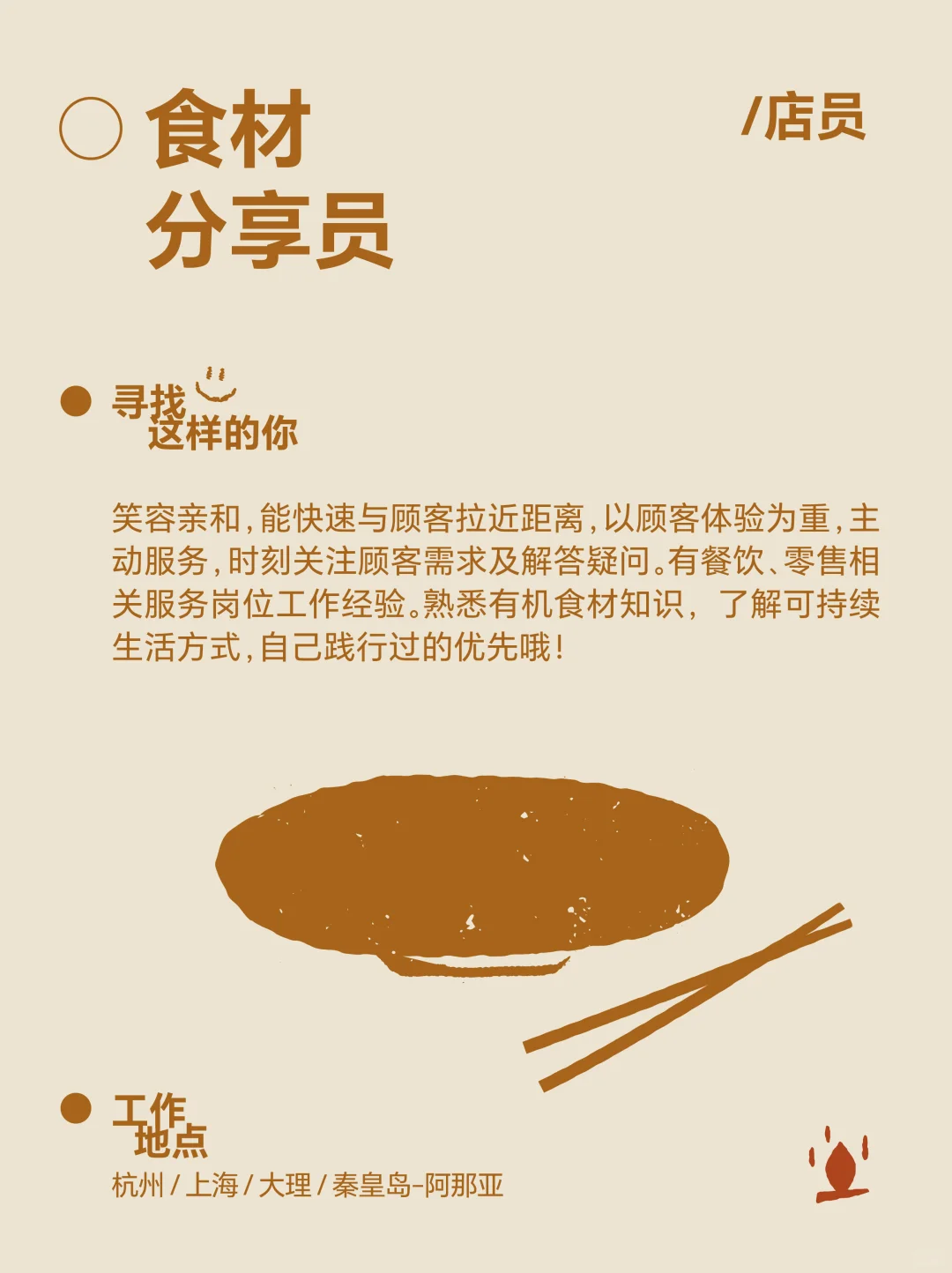 茁壮、轻盈、质朴、友善,我们需要这样的你!