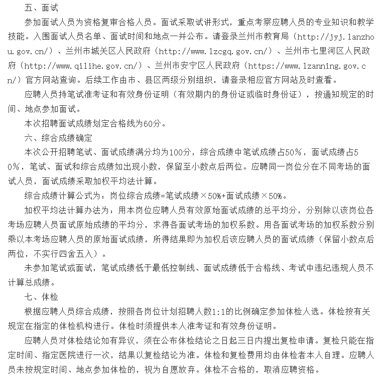 2025年兰州聘用制教师还会招聘吗？