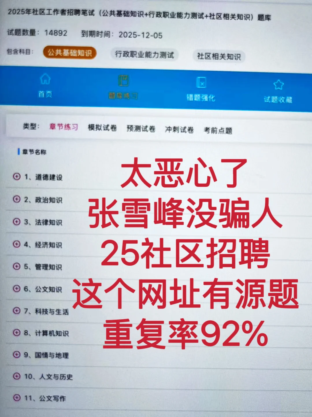 25社区工作者招聘，官方大放水了，重复率92%