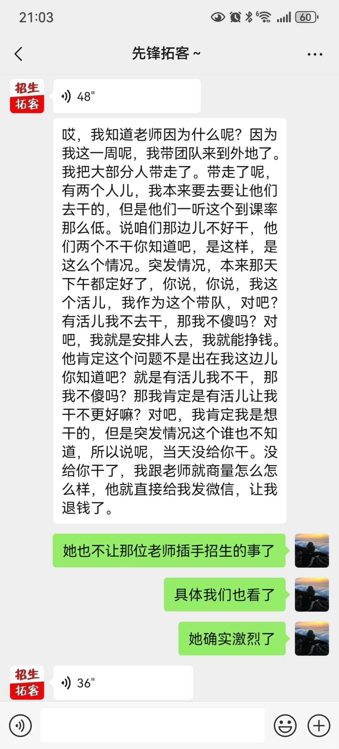 希望大家避雷一下这个招生团队