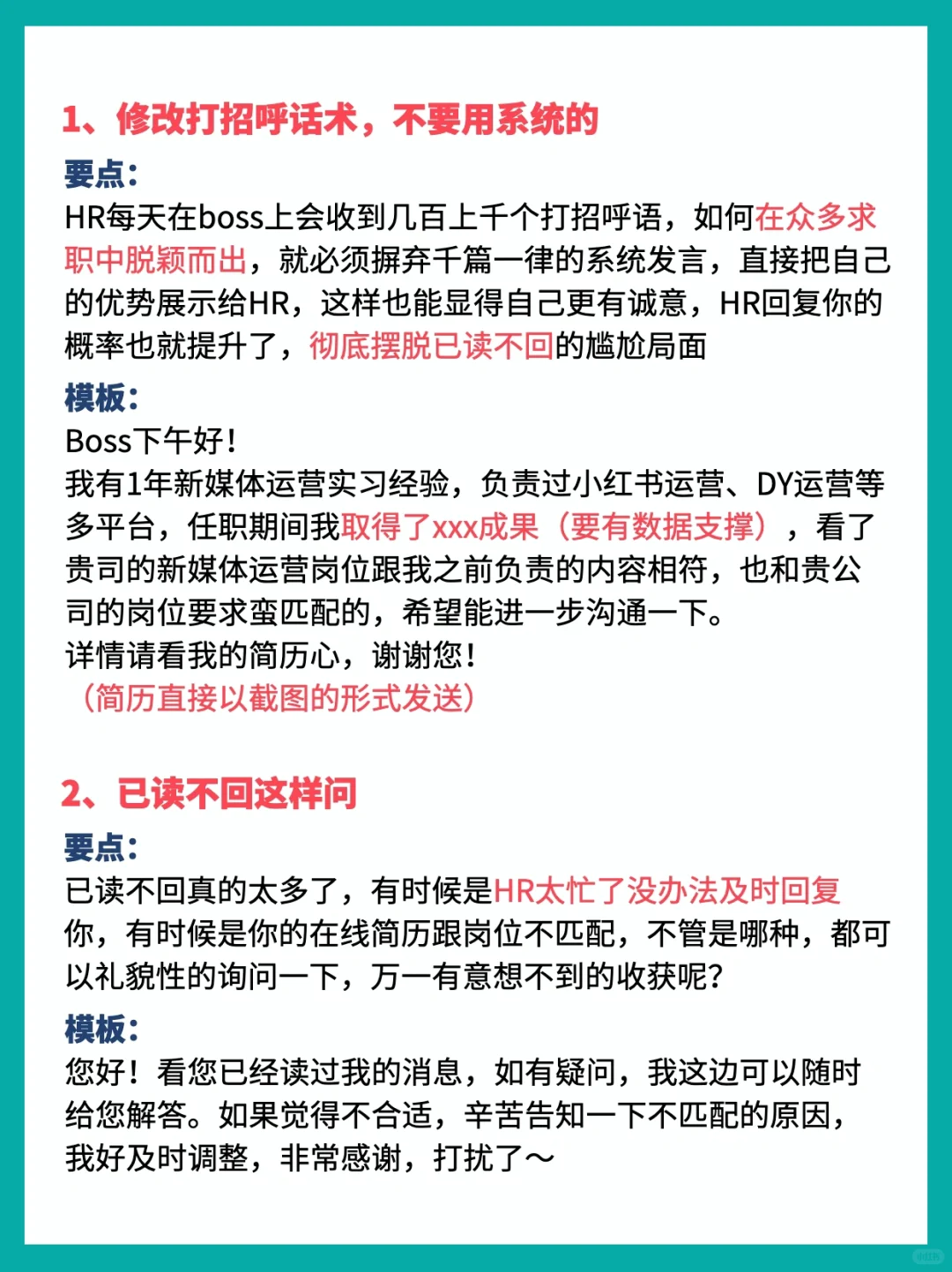 BOSS沟通3000次后?我好像找到了流量密码❗️