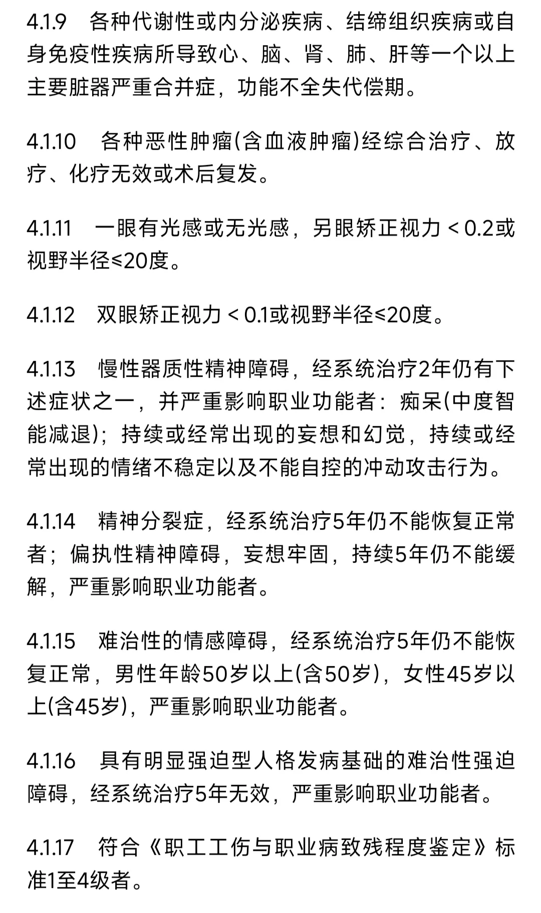 病残津贴鉴定标准