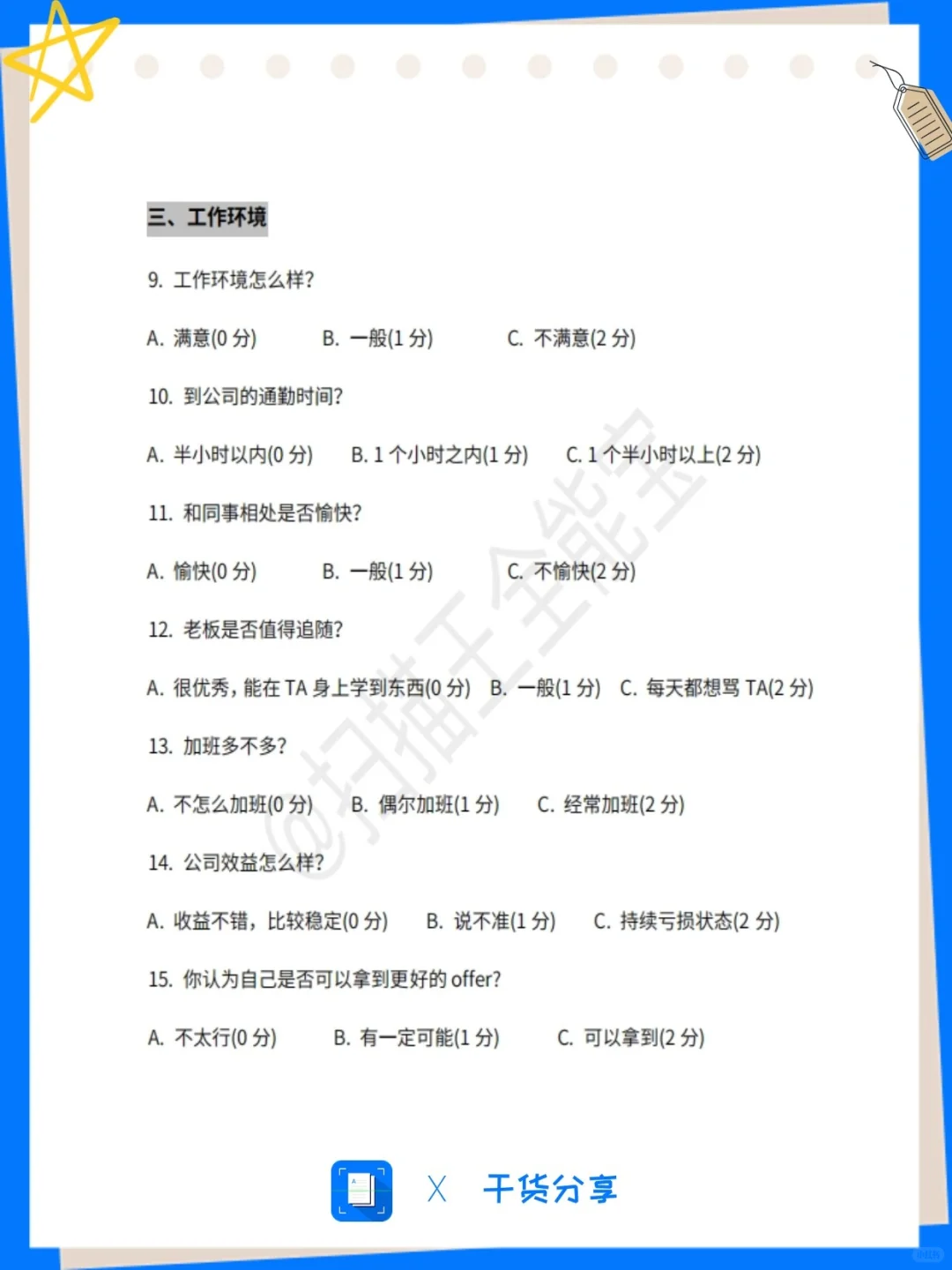 测完秒懂!这个分数决定你该不该跳槽!
