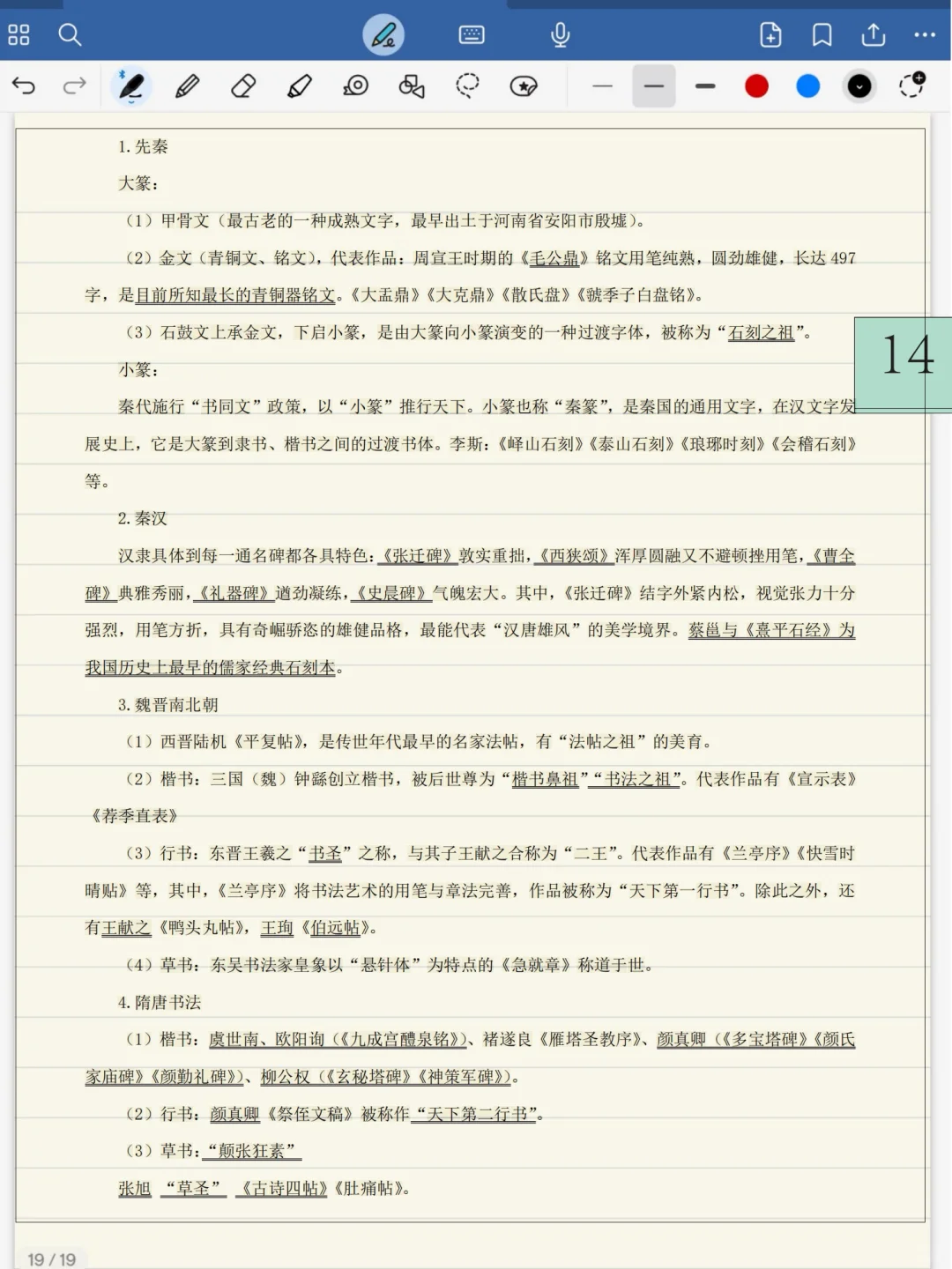 美术特岗，重复率95%，熬夜背！
