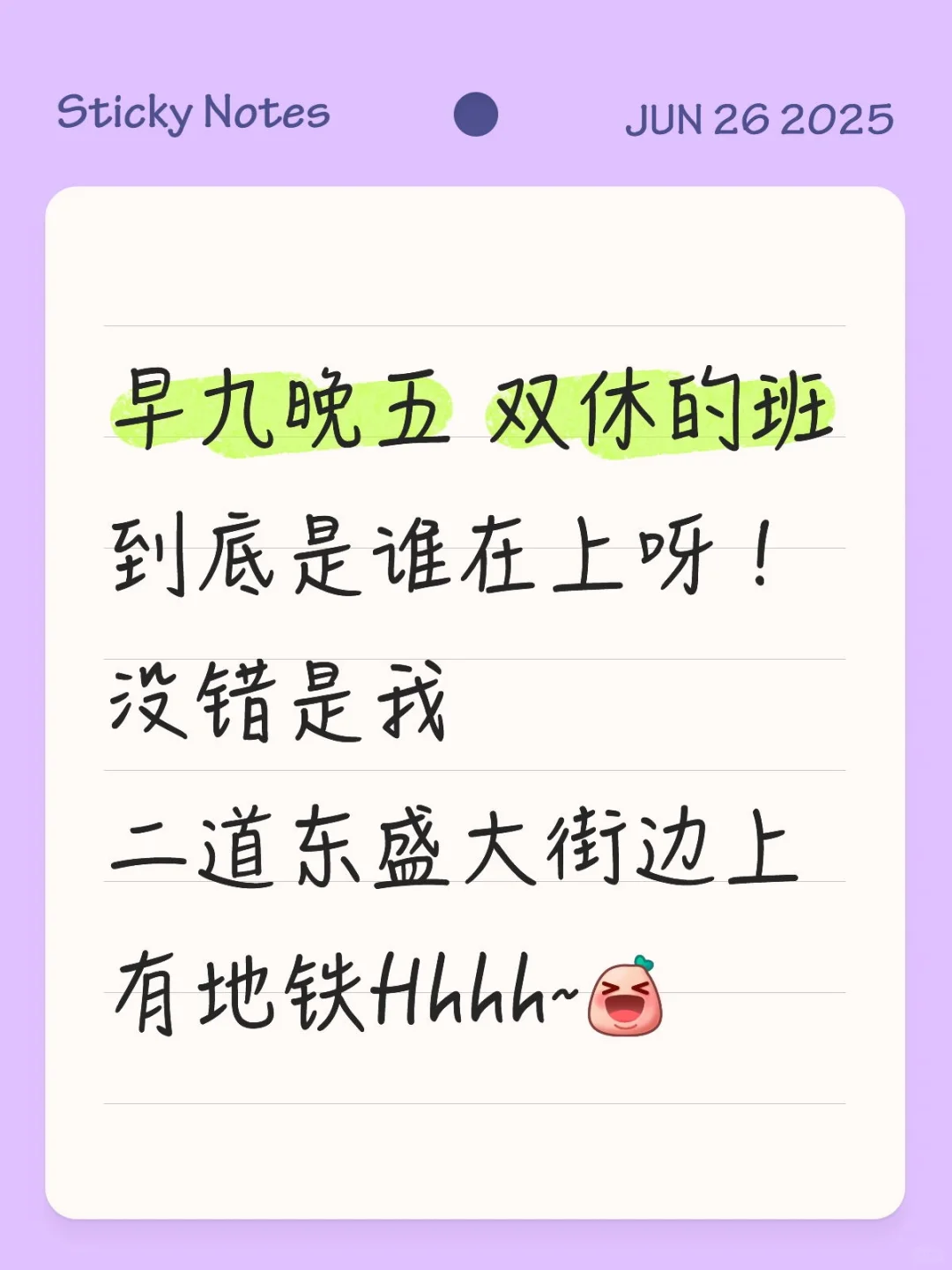 长春真没有好班?!!!