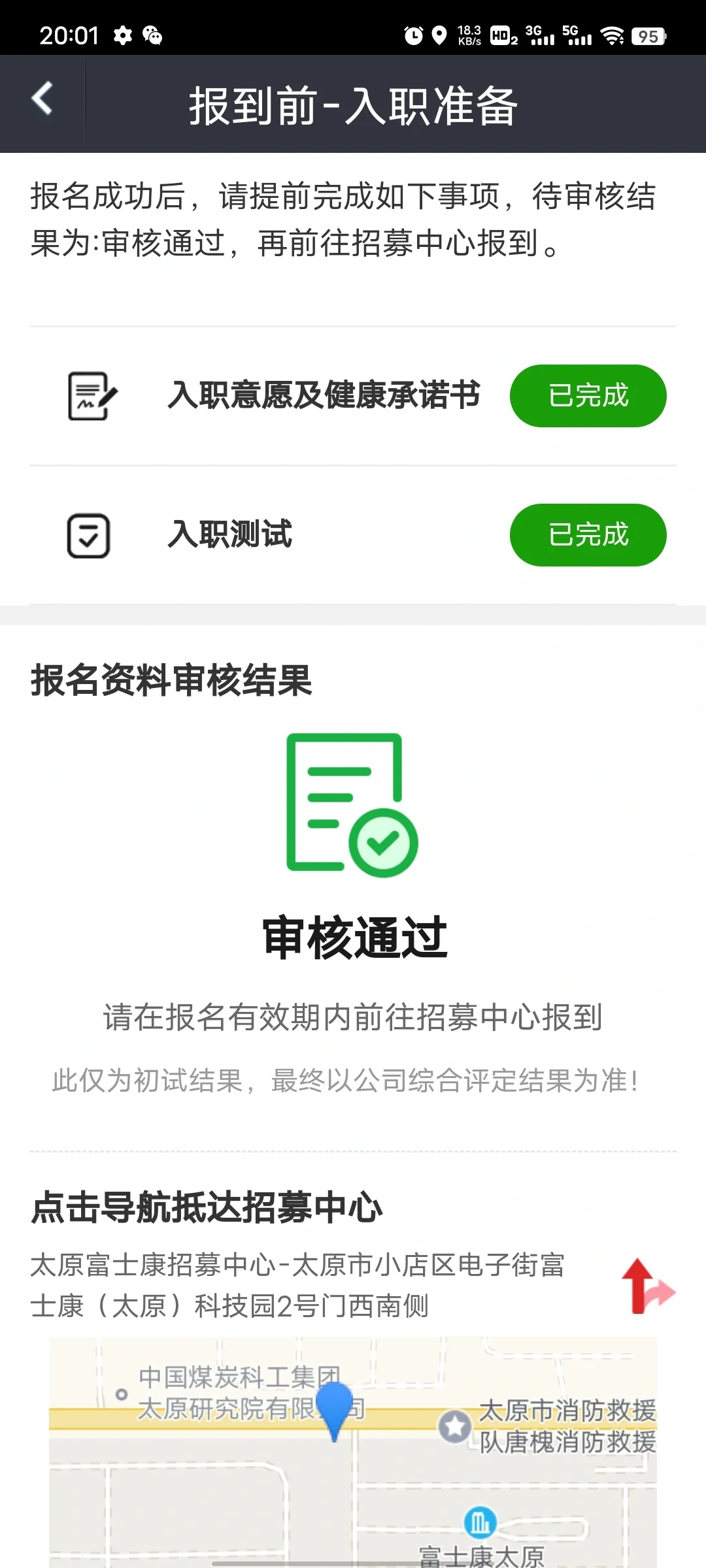 进入富士康第一天