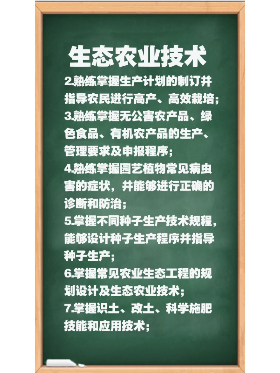 专业推荐— 生态农业技术