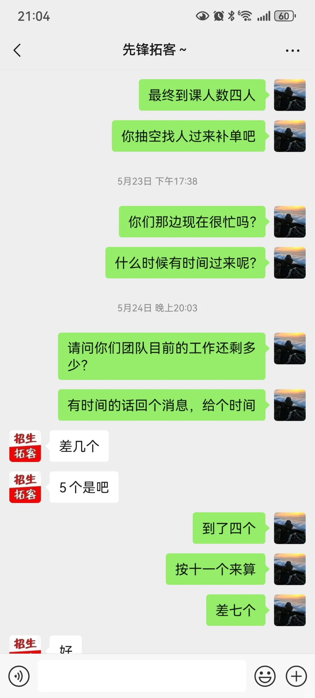 希望大家避雷一下这个招生团队