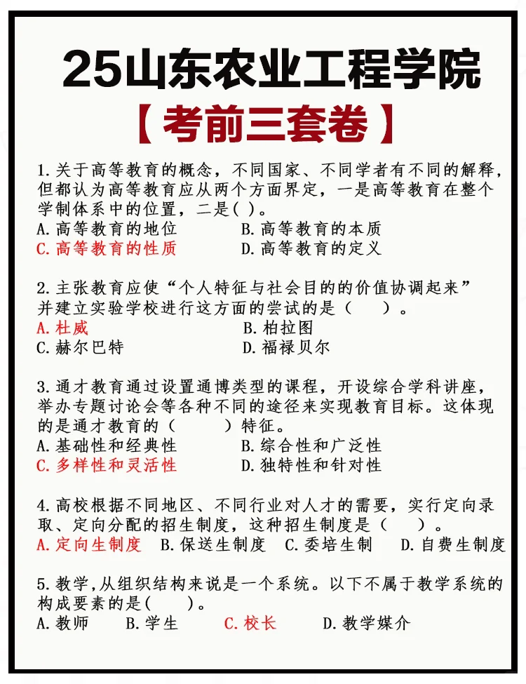 25山东农业工程学院历史重复率80%