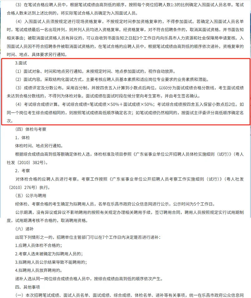 明日起报|25年事业单位乐昌市招事业编19名