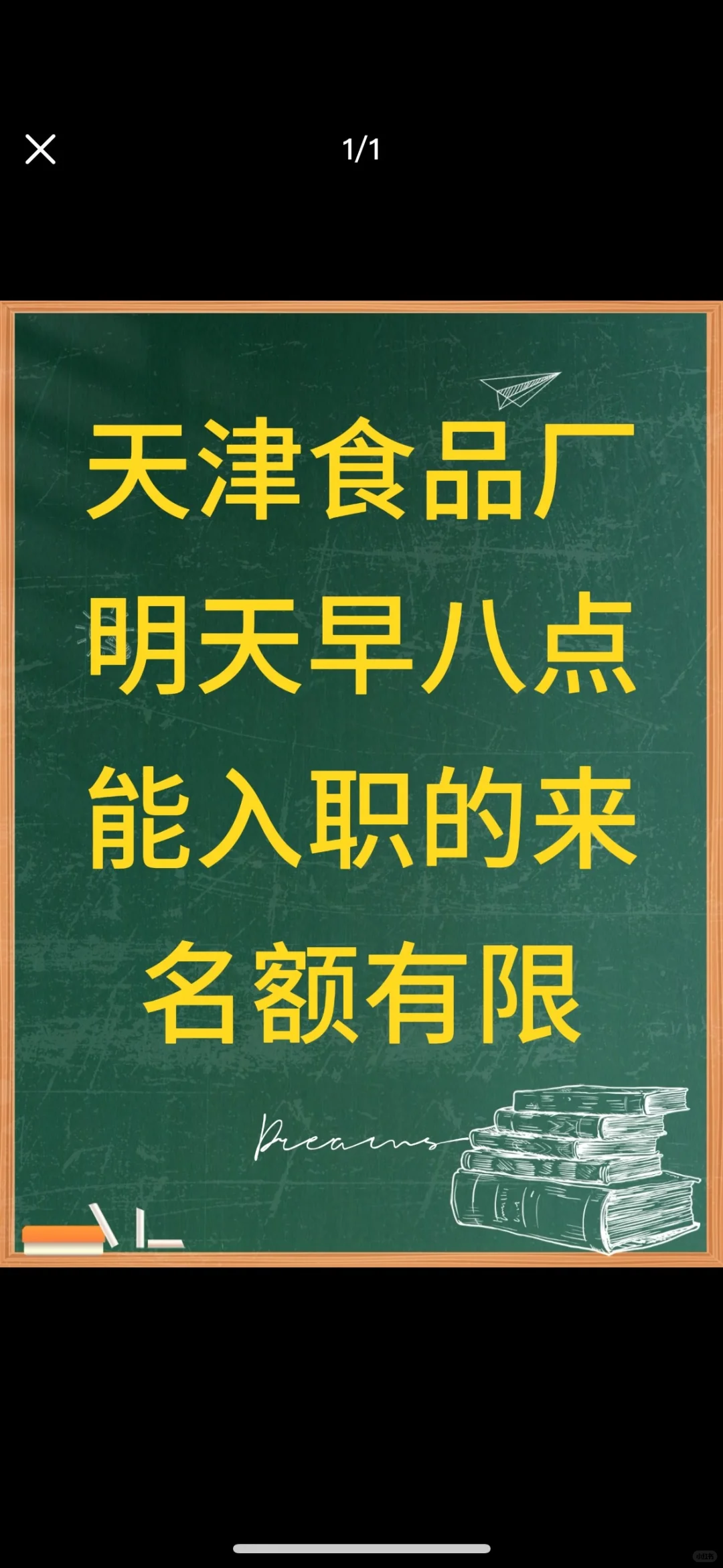 天津食品厂急招！！