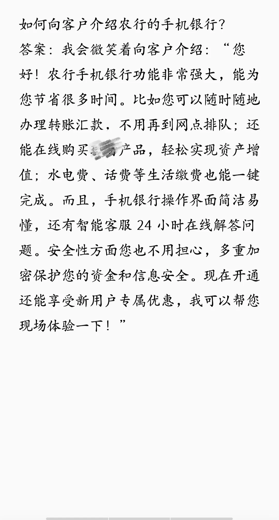 普本女生独闯农行暑期实习面试