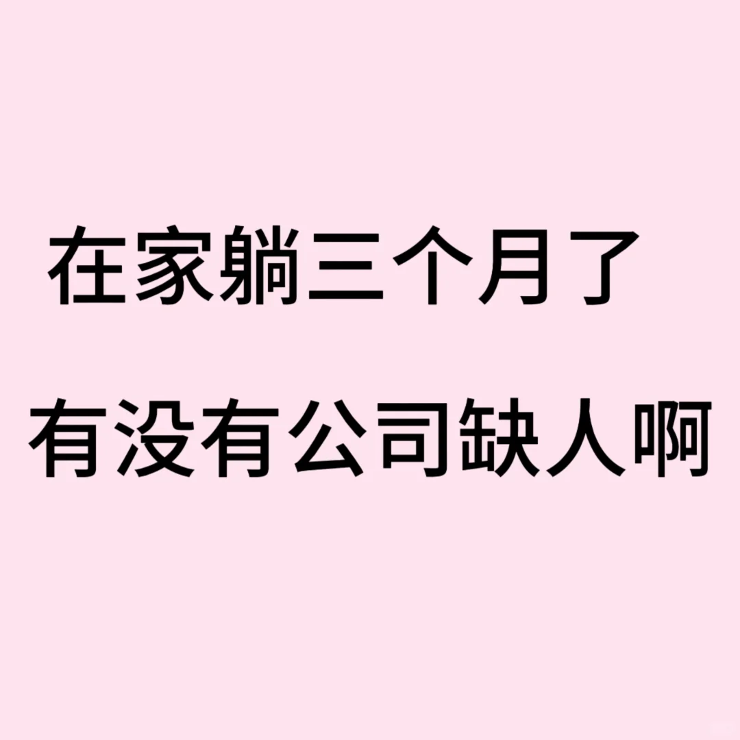 求保定双休的工作~