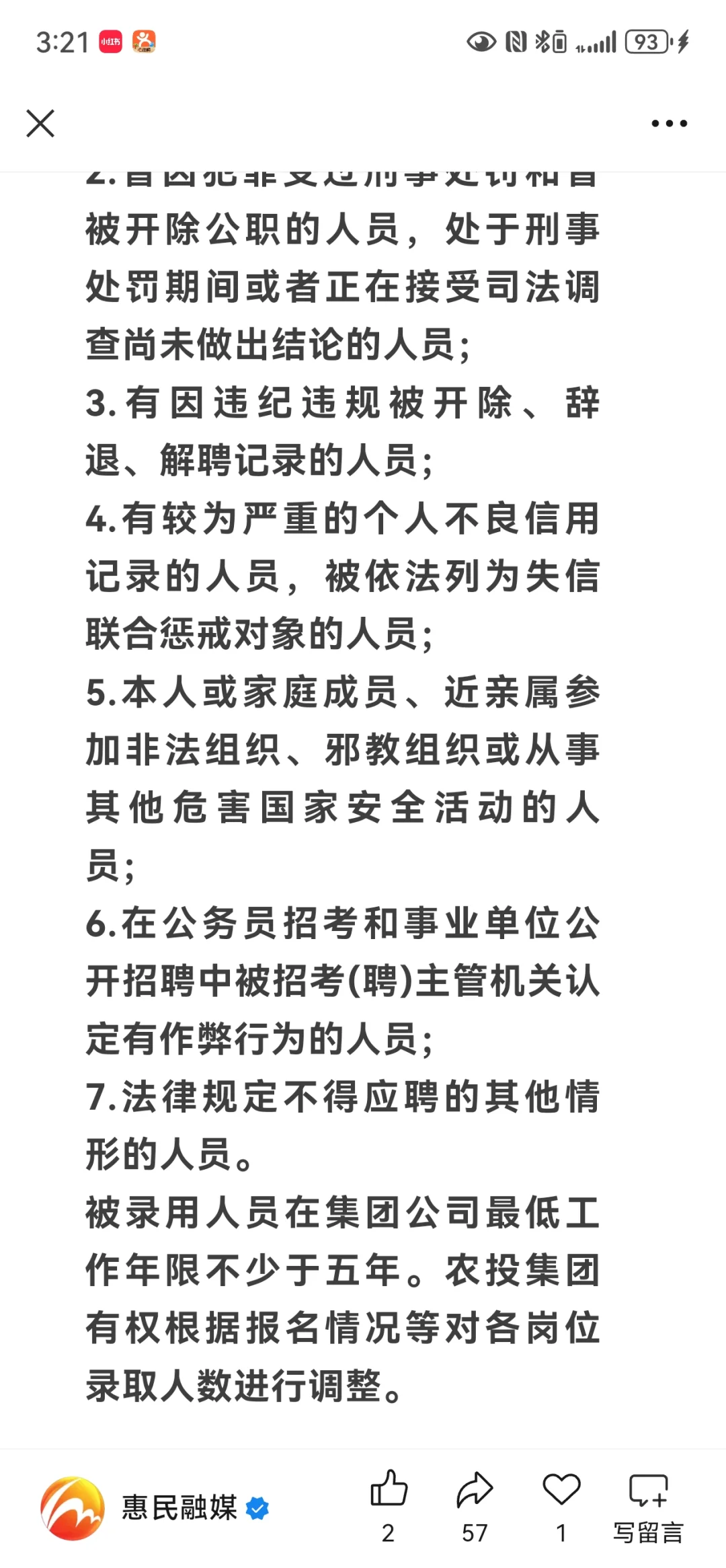 惠民农发投招聘15人