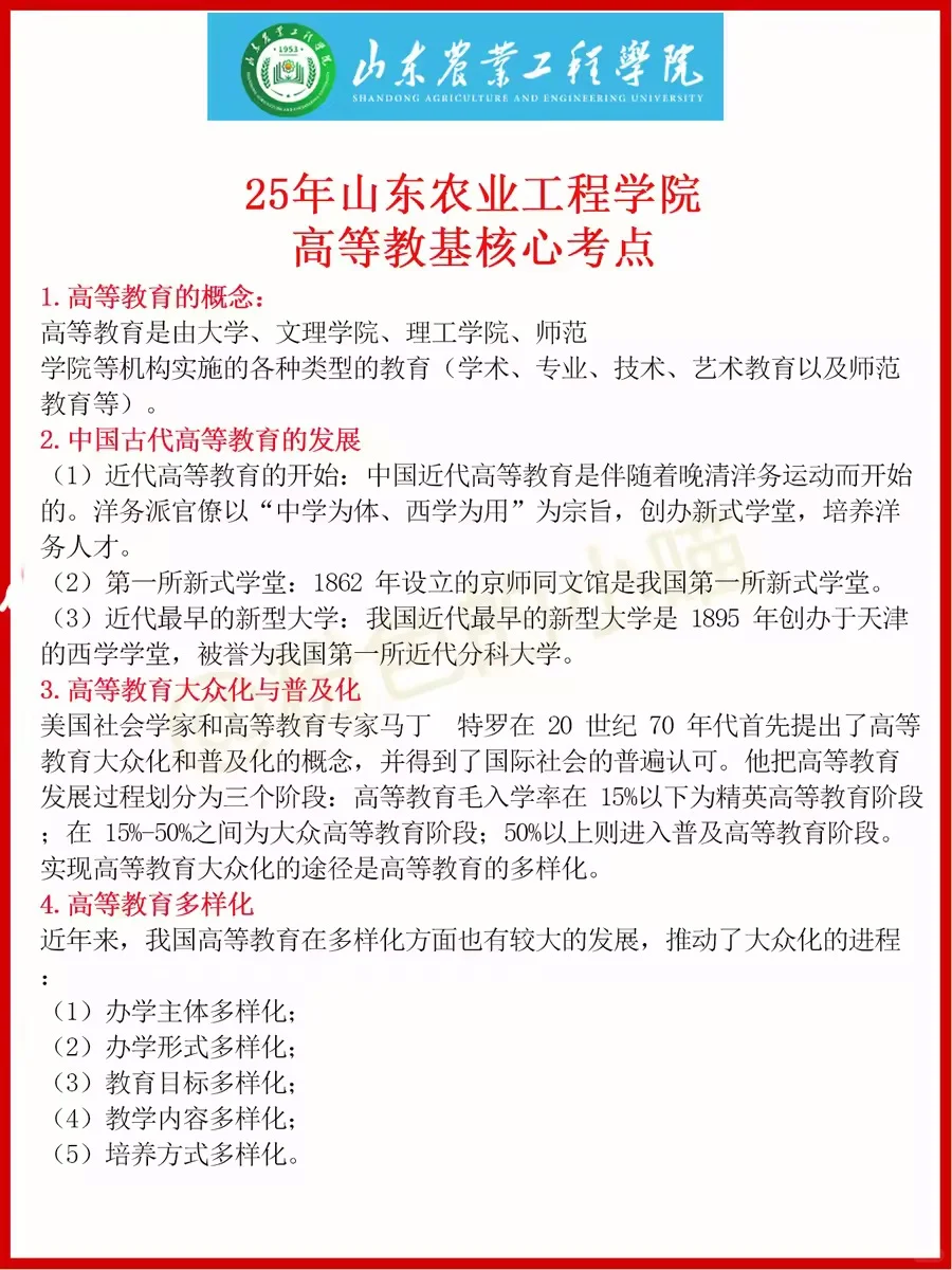 不是！山东农业工程学院会惩罚每一个
