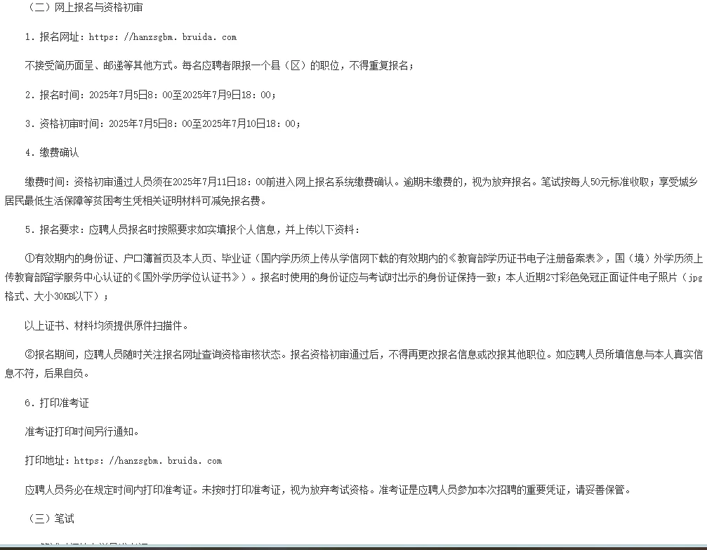 汉中社区专职招聘 124名 聘用制!