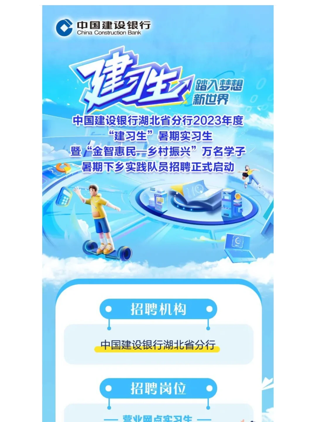 湖北建行“建习生”招聘结果出了吗