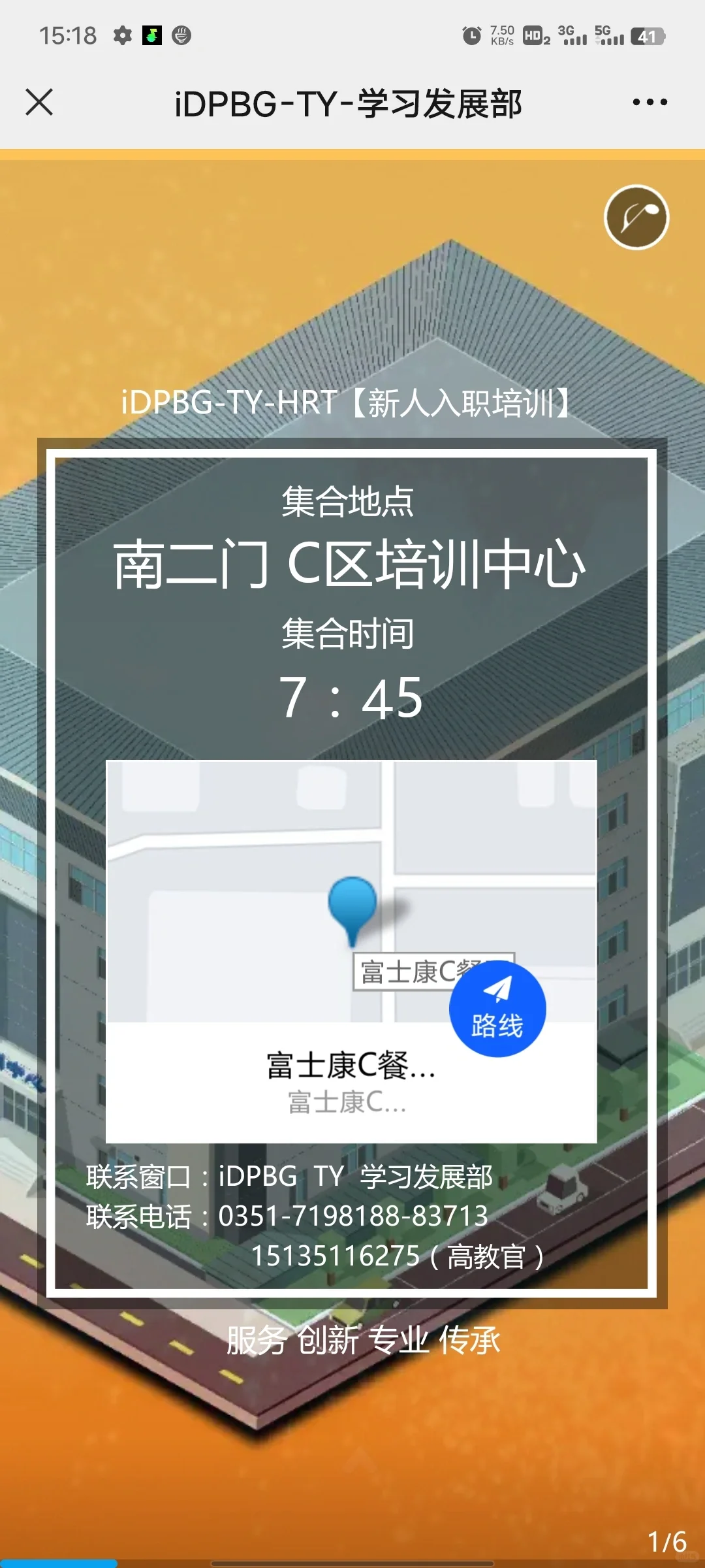 进入富士康第一天