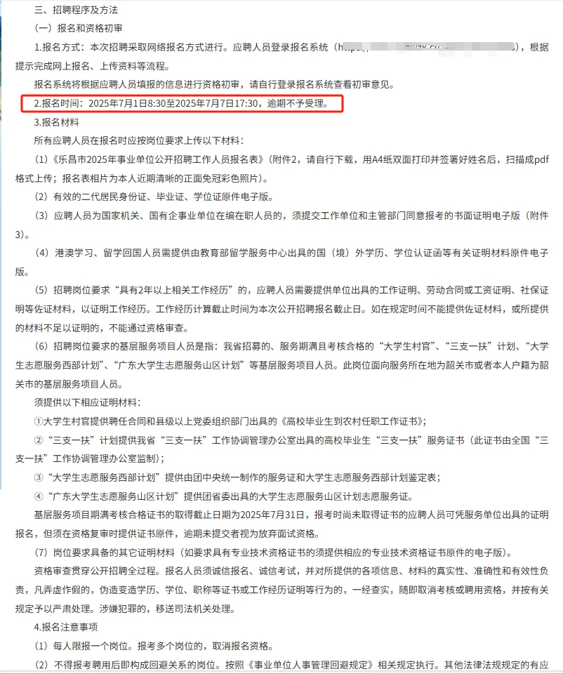 明日起报|25年事业单位乐昌市招事业编19名