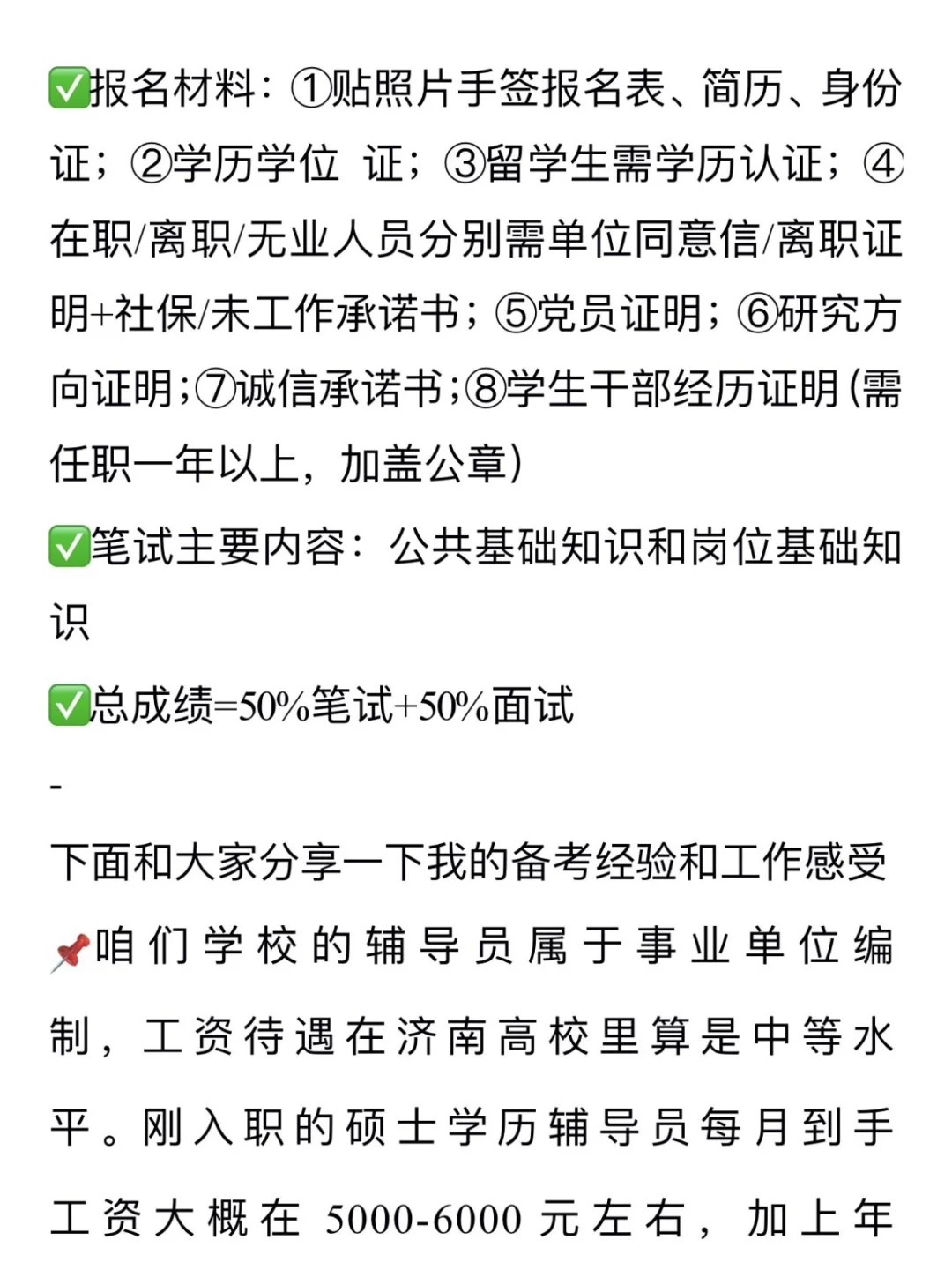 山东农业工程学院招聘辅导员