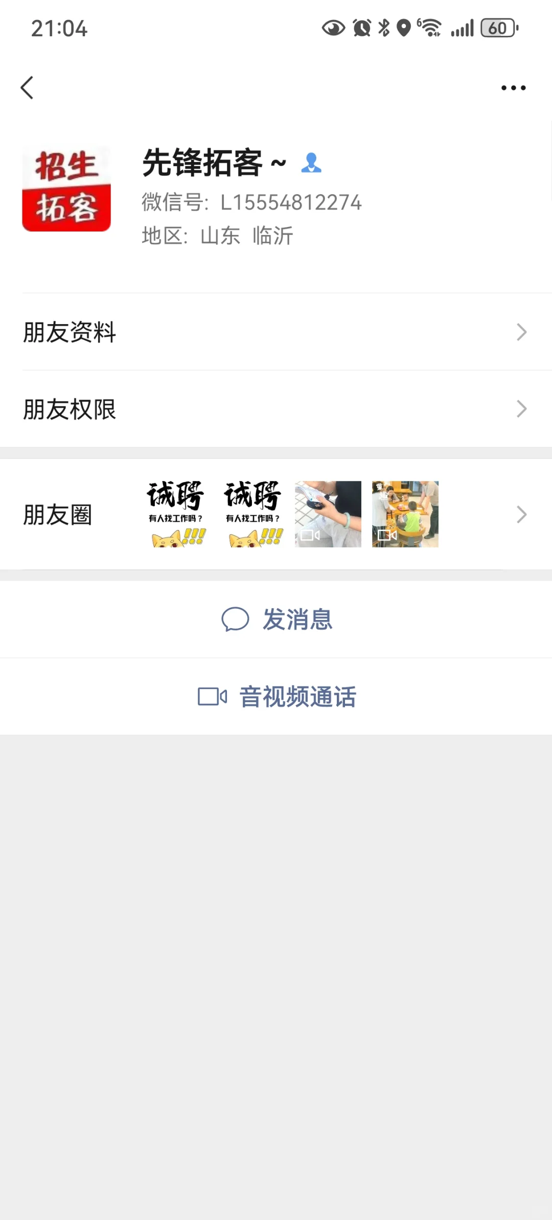 希望大家避雷一下这个招生团队