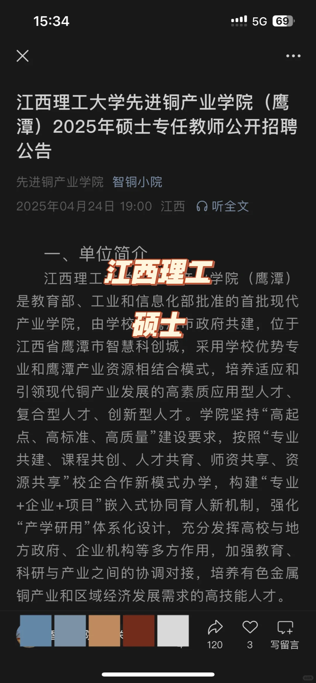 江西理工专任教师(硕士)