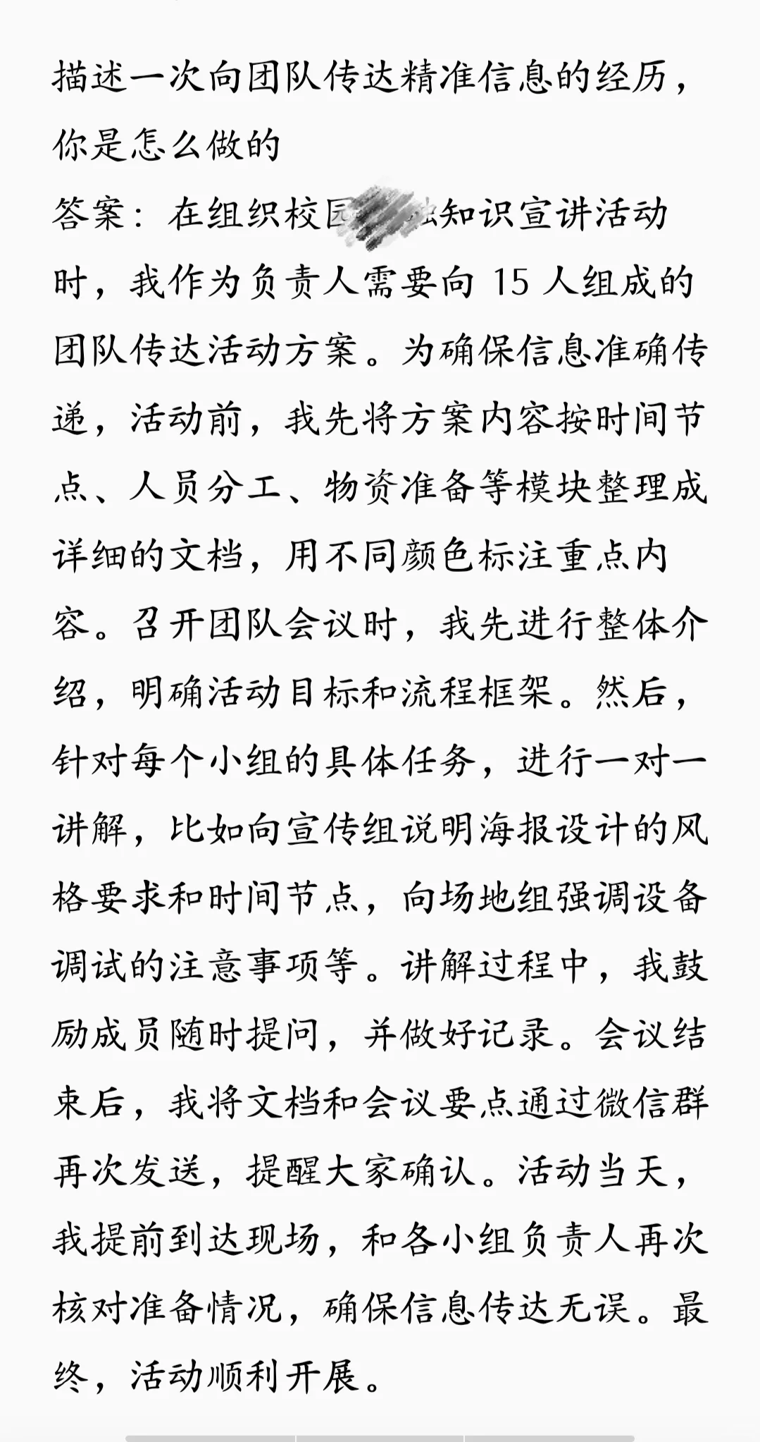普本女生独闯农行暑期实习面试
