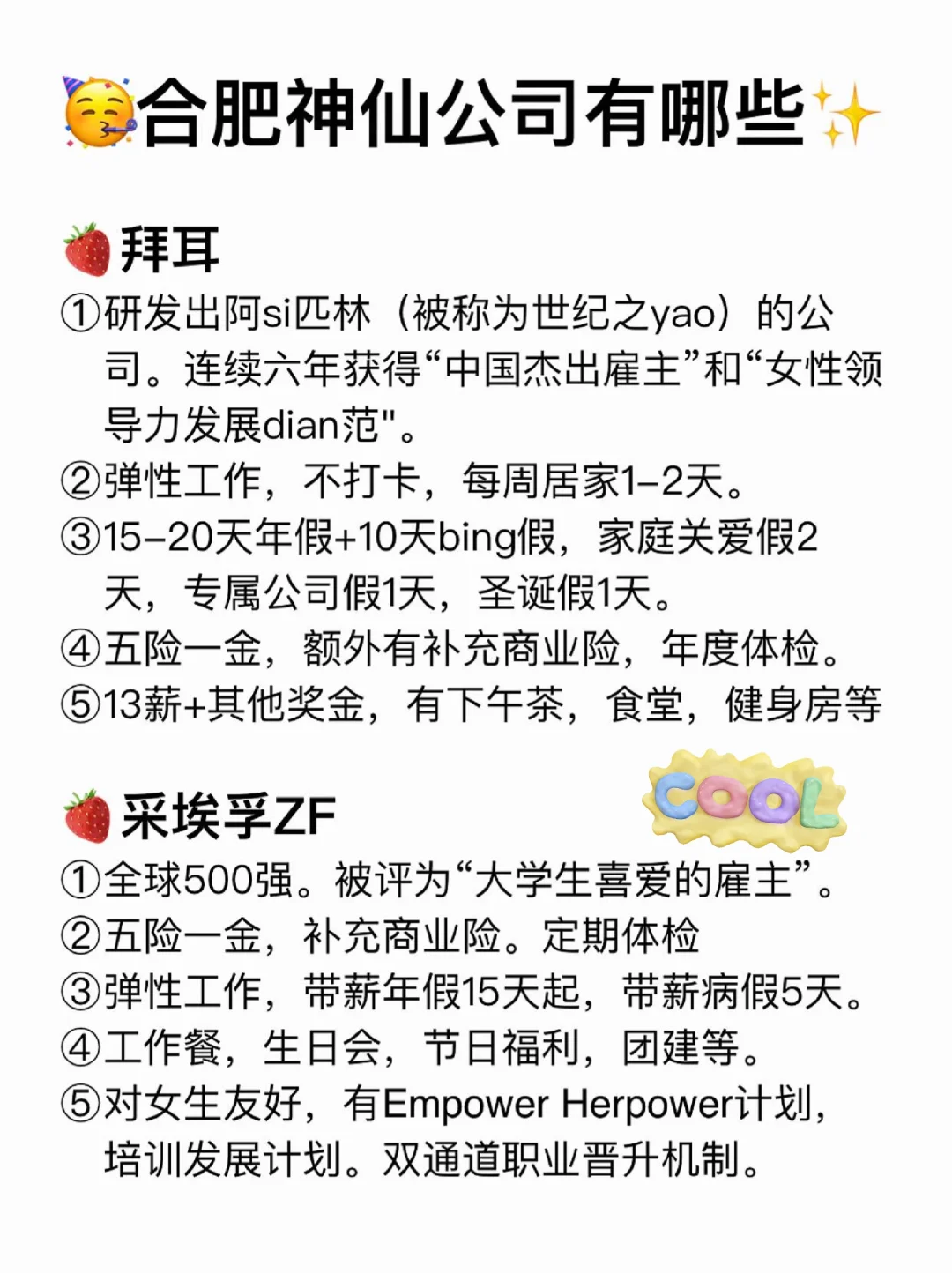 合肥那些值得去的神仙公司
