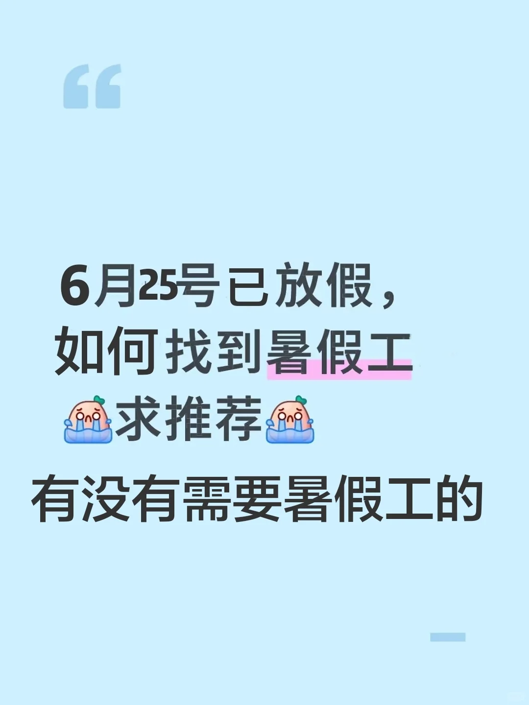 大学生在线找工作!