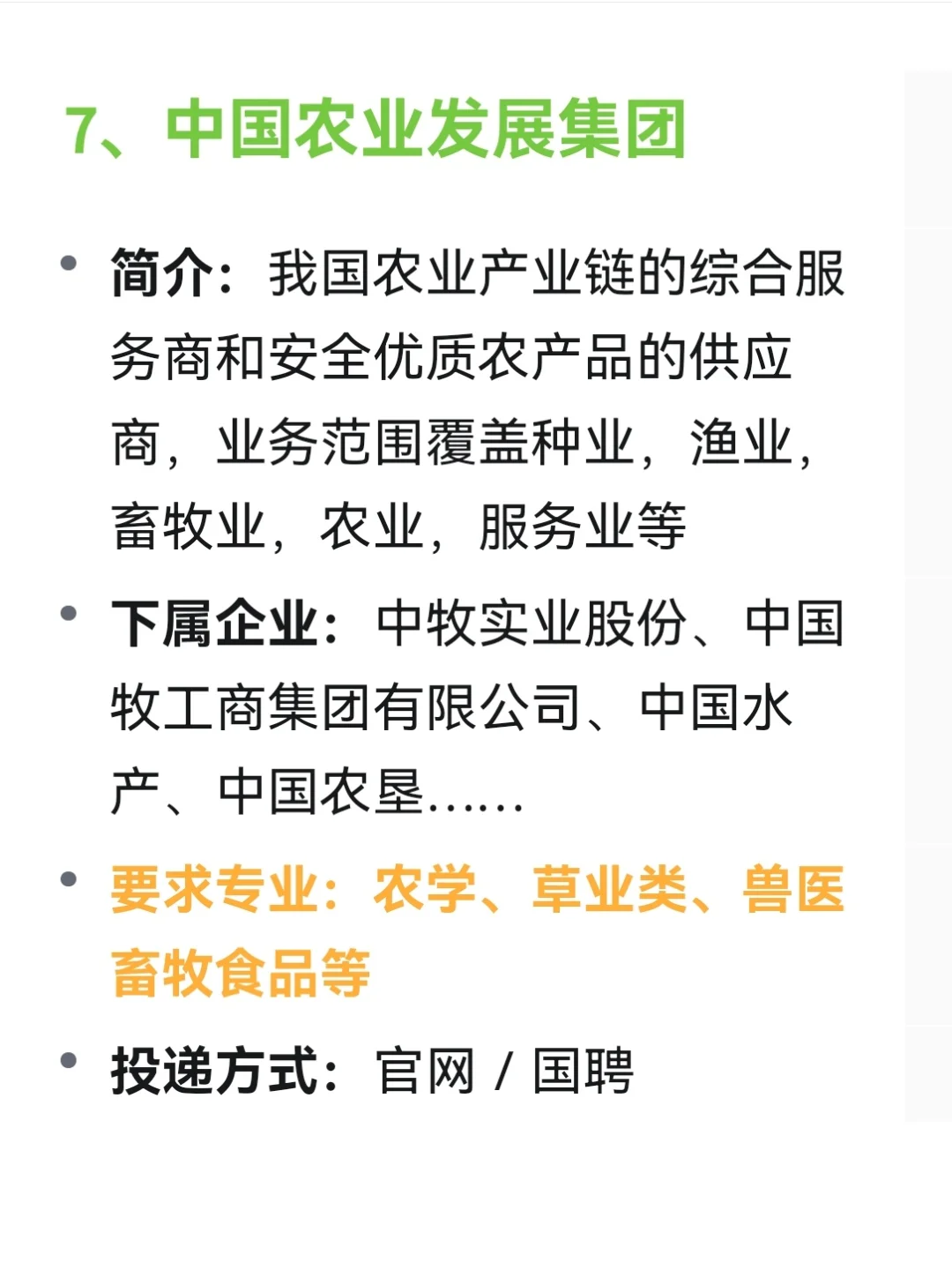 你的专业可以去哪些央国企——农林篇