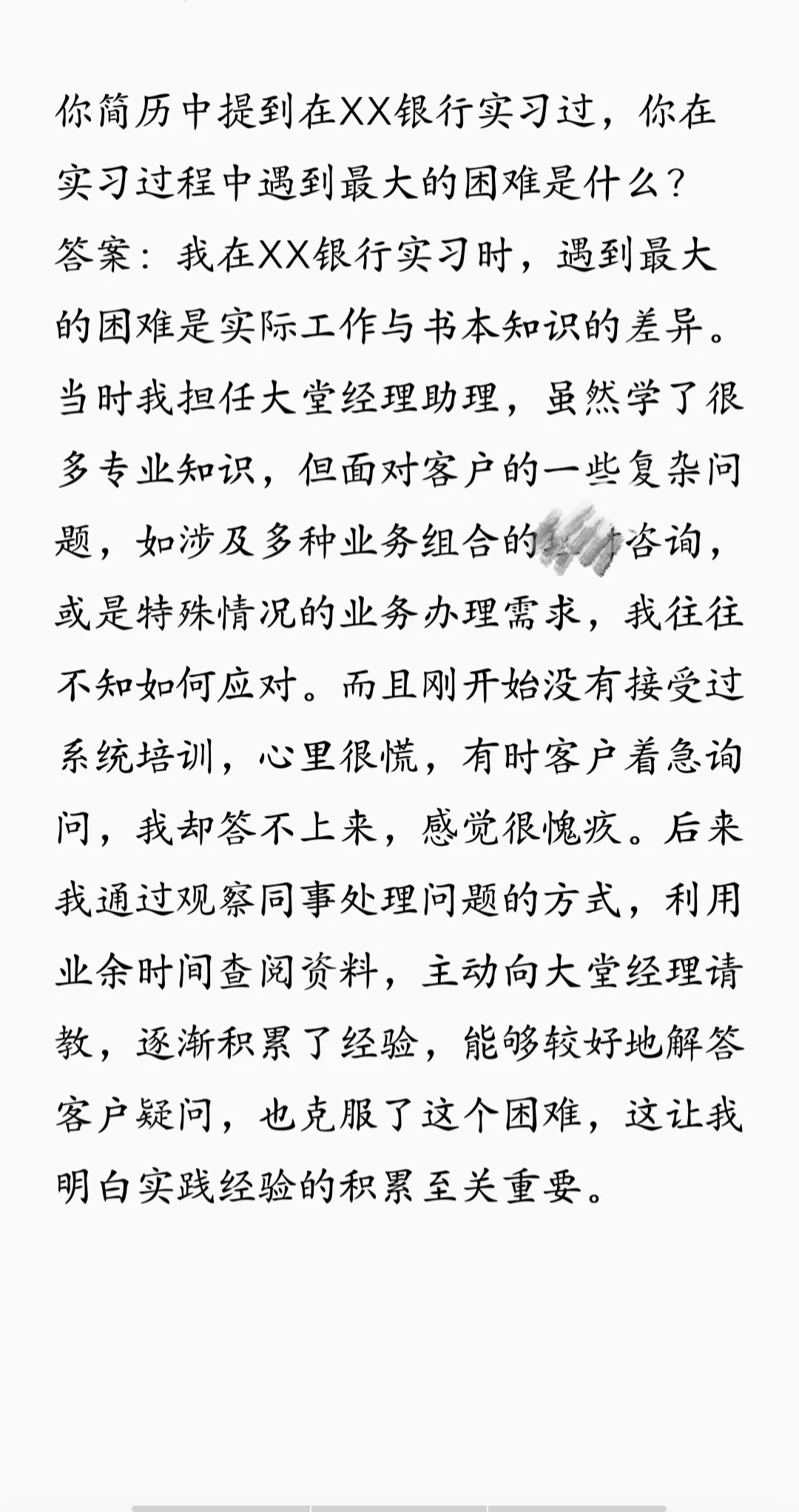 当我面完农行暑期实习,以为凉了