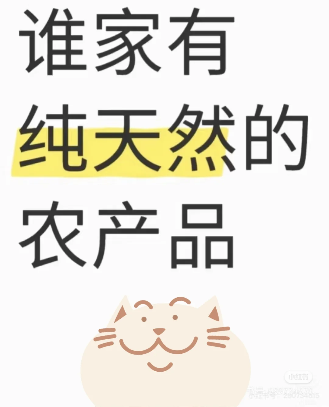 原生态农产品，这里集合吧