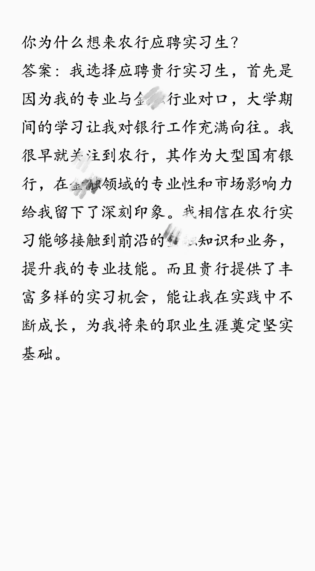 当我面完农行暑期实习,以为凉了