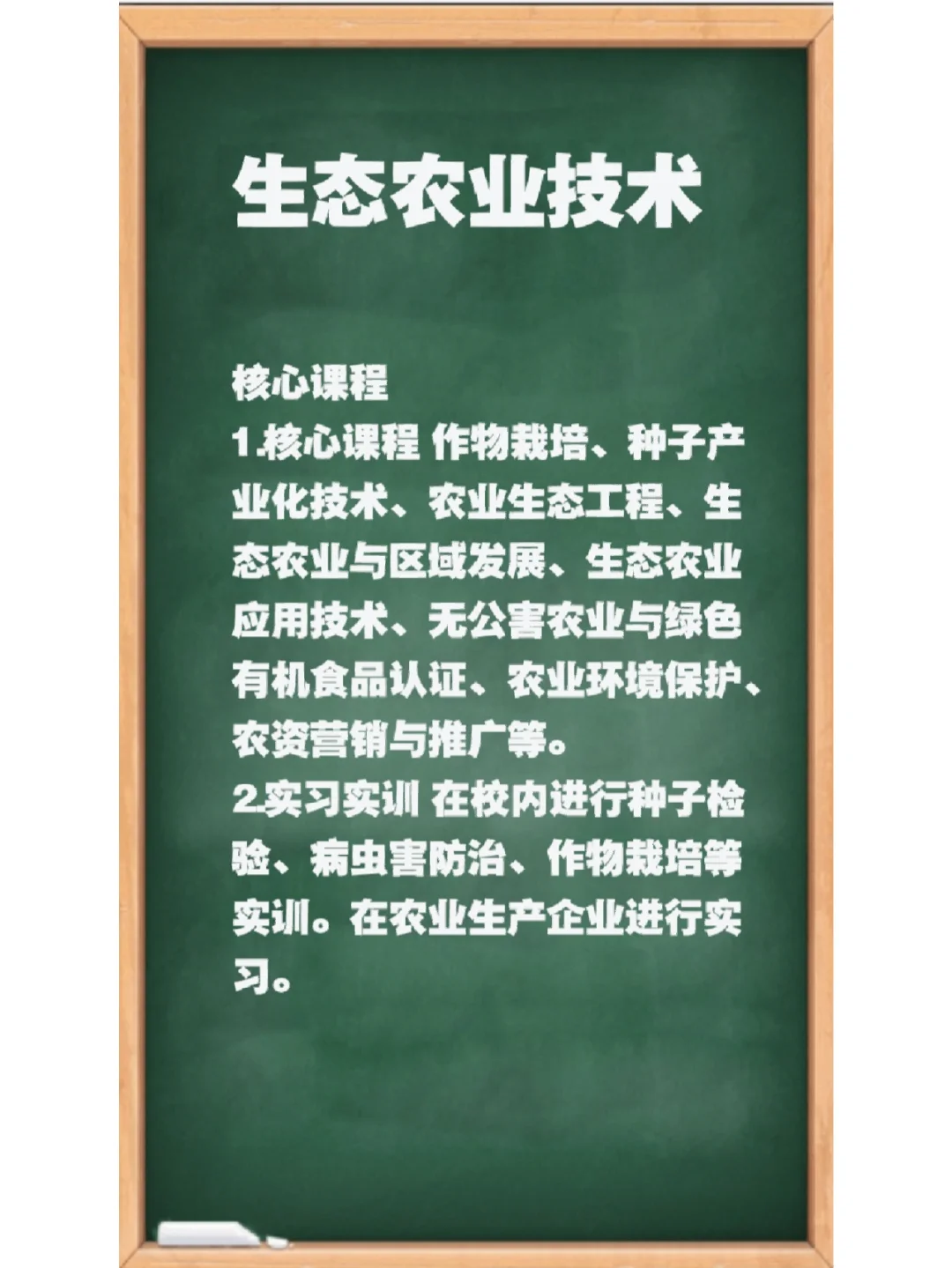 专业推荐— 生态农业技术