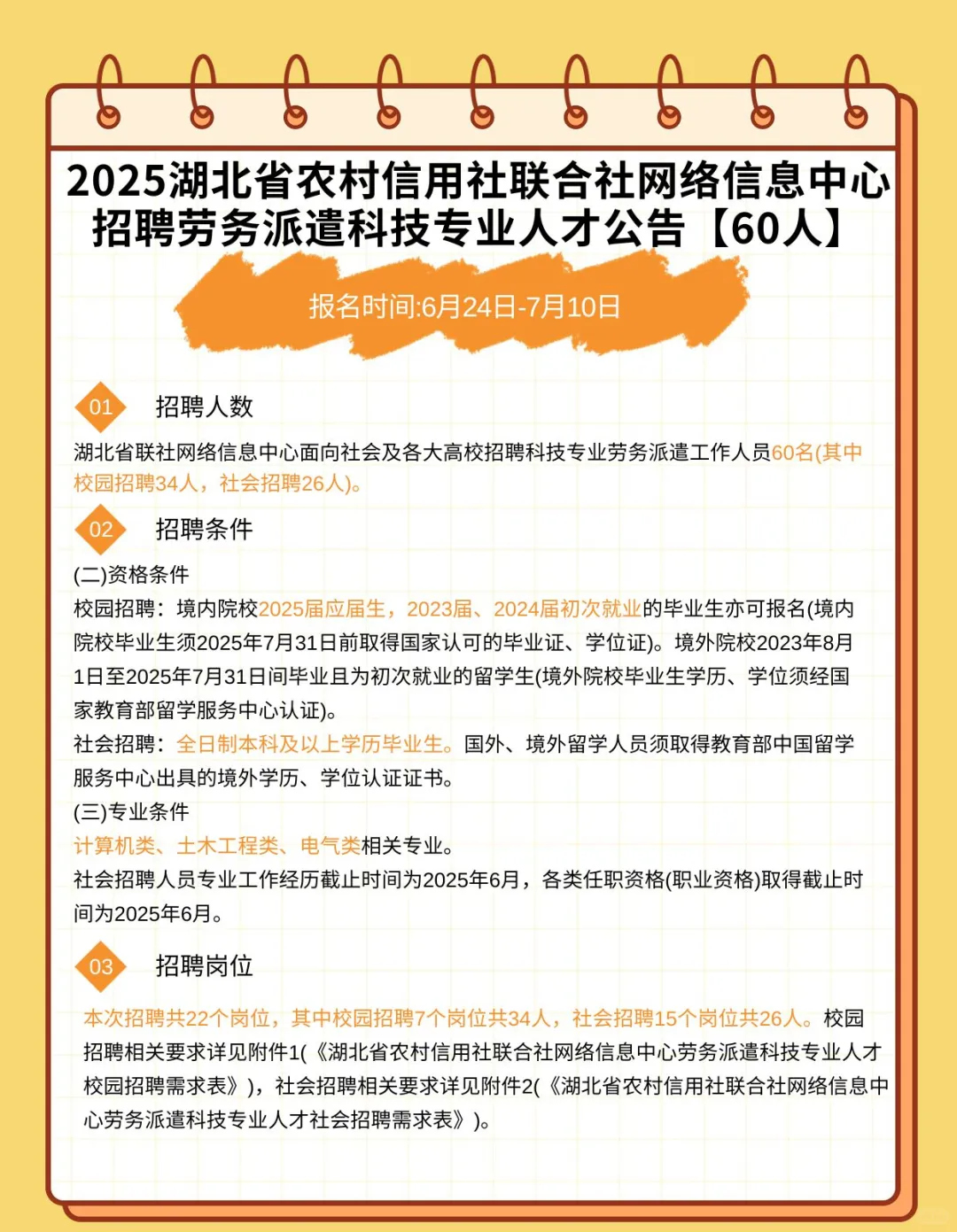 年薪16~25w！2025湖北农村信用社招聘60人