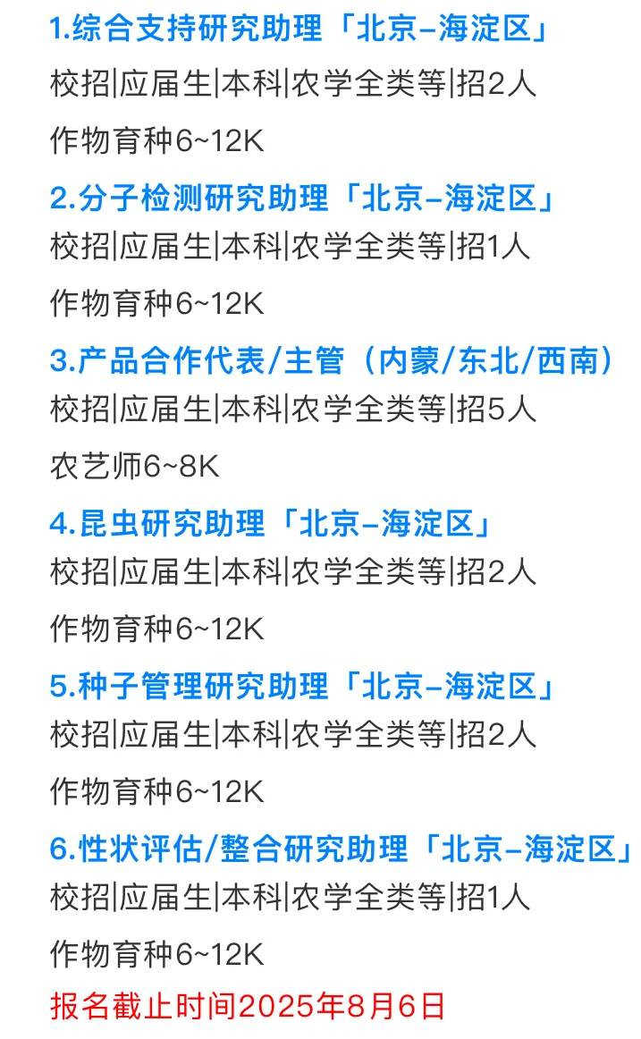 企业校招/农学本硕博均有岗