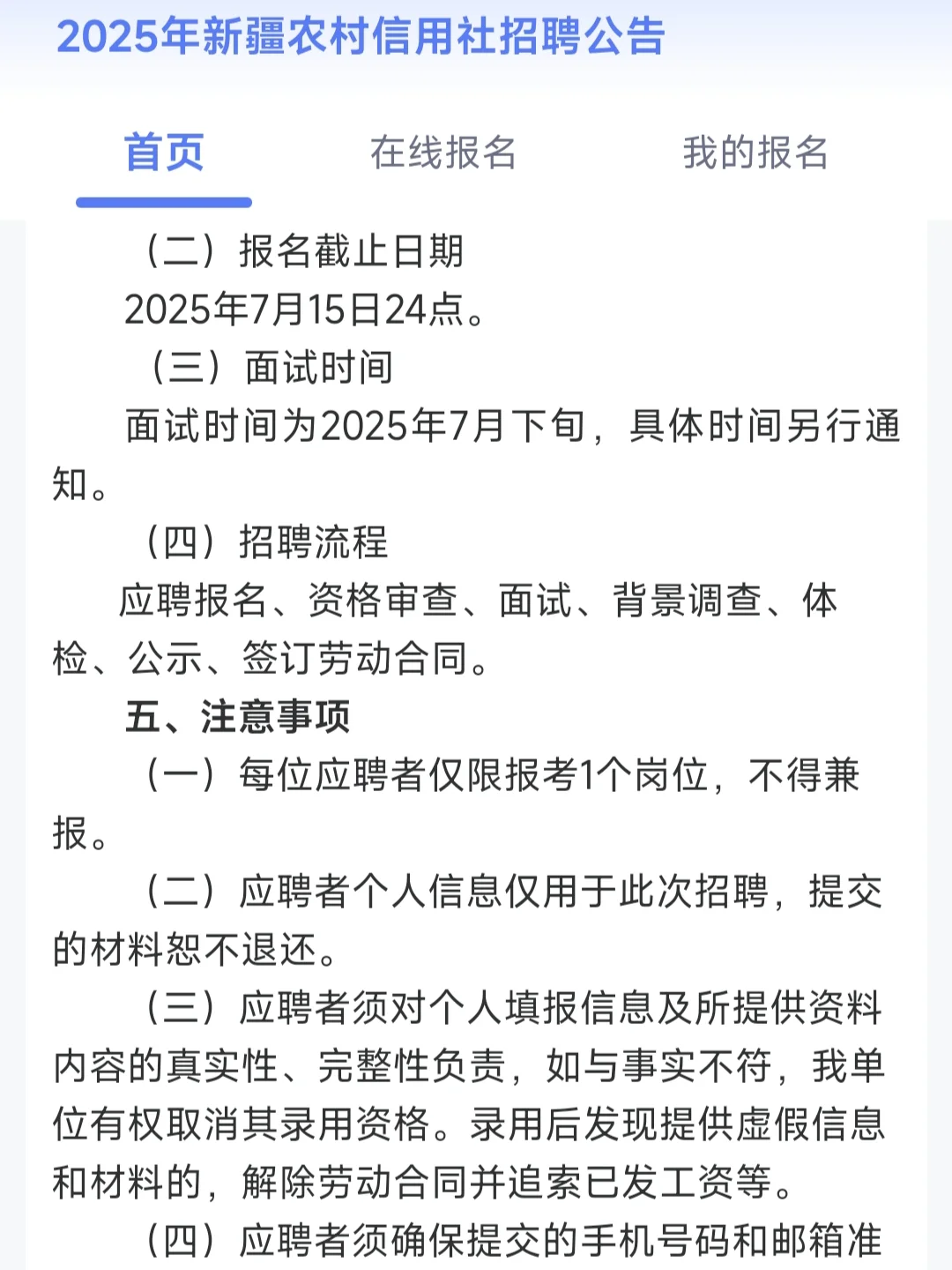 刚刚！新疆农信社2025年校园招聘公告发布！