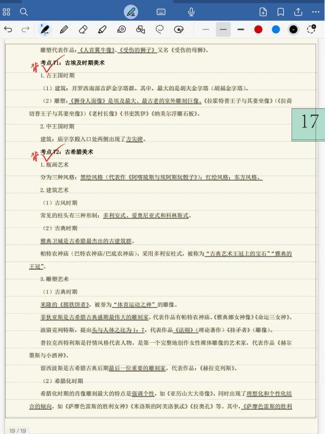 美术特岗，重复率95%，熬夜背！