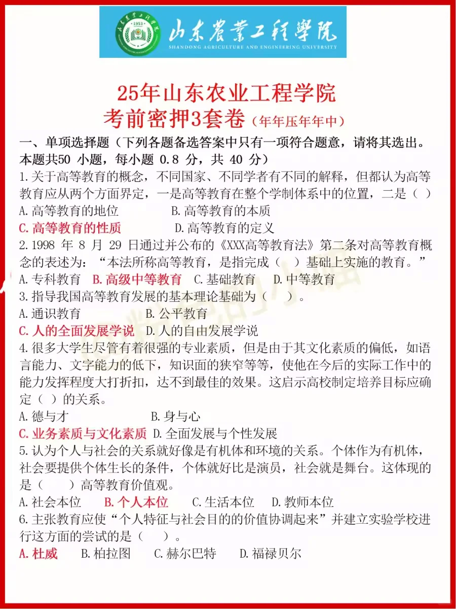 不是！山东农业工程学院会惩罚每一个