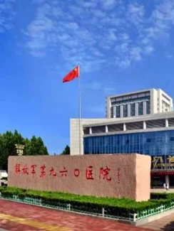 济南军区医院公开招聘72人!专科起报!