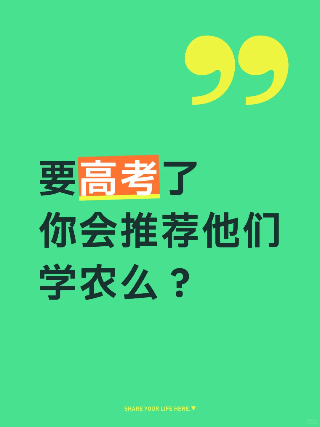 自己学了农之后 会推荐其他人也学么?