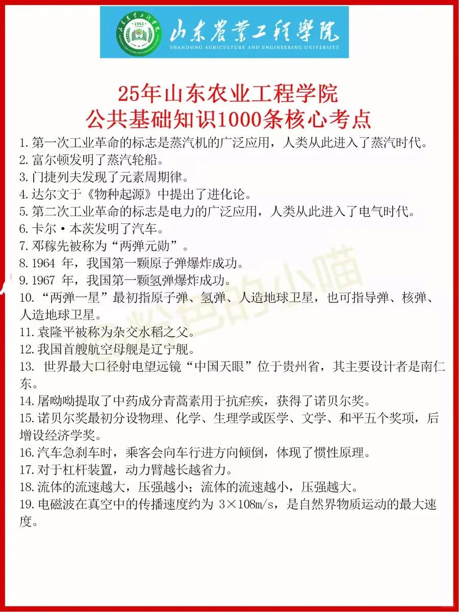 不是！山东农业工程学院会惩罚每一个