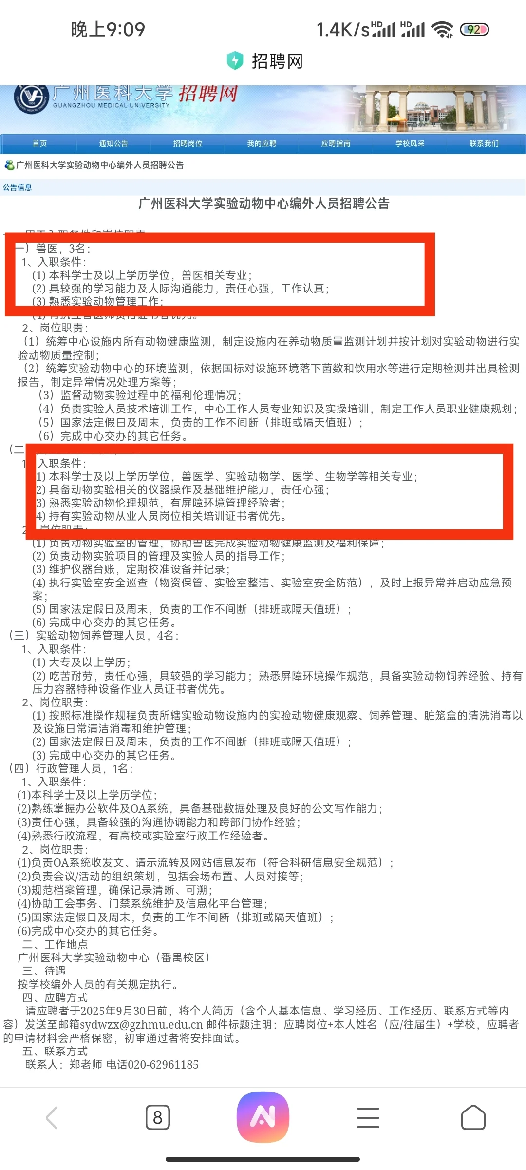 事业单位编外人员招聘