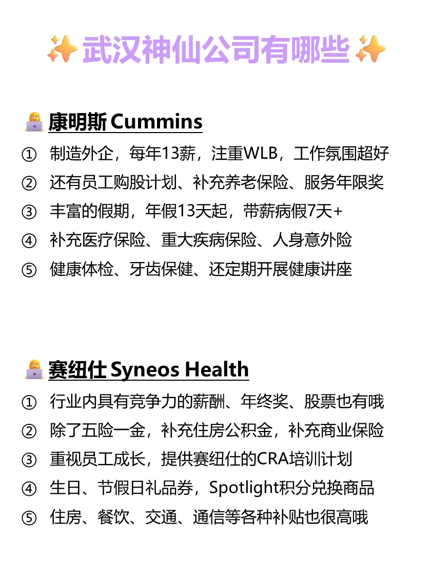 武汉神仙公司?女性友好 福利好 跳槽必看✅