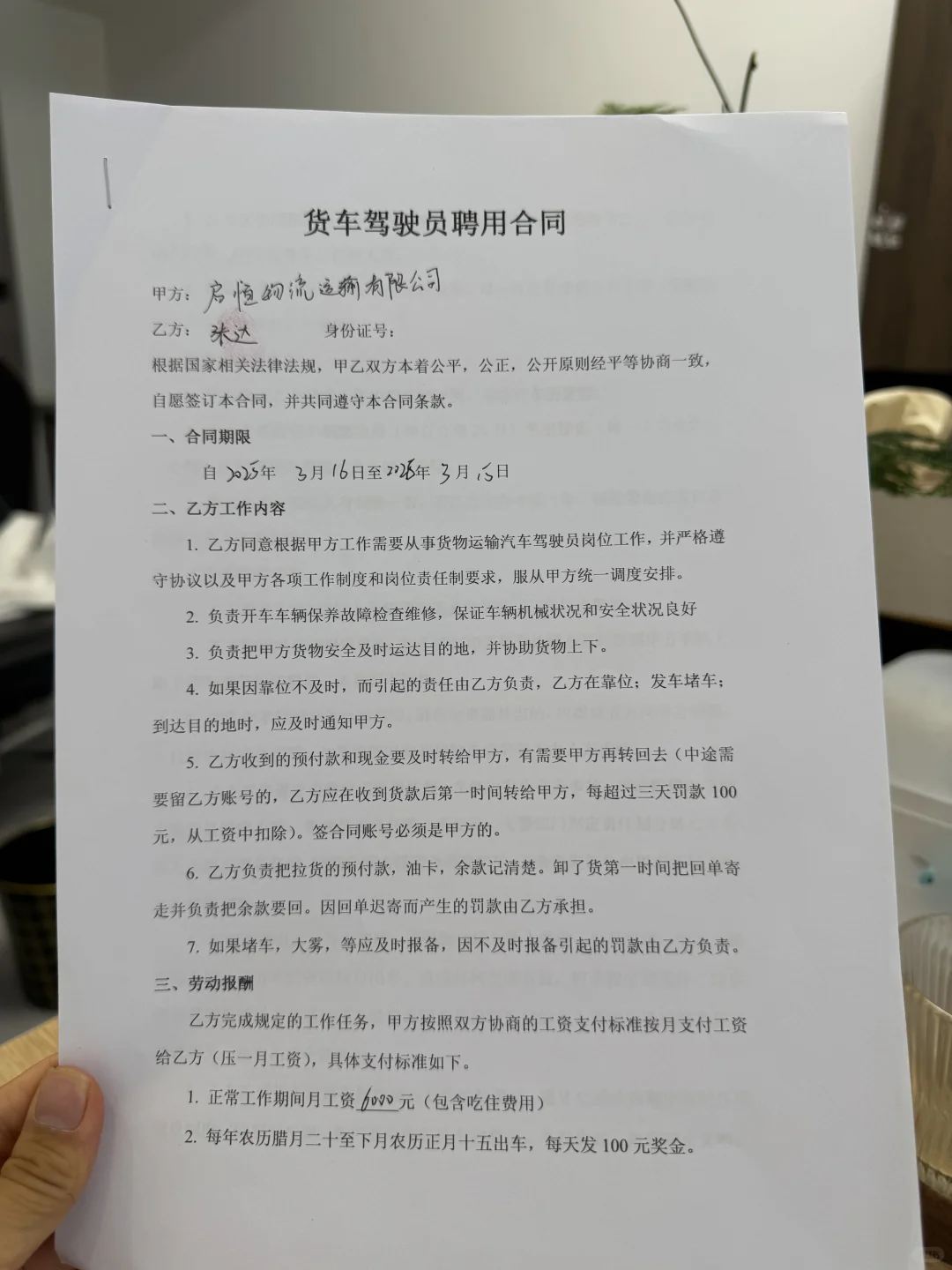 货车驾驶员聘用协议